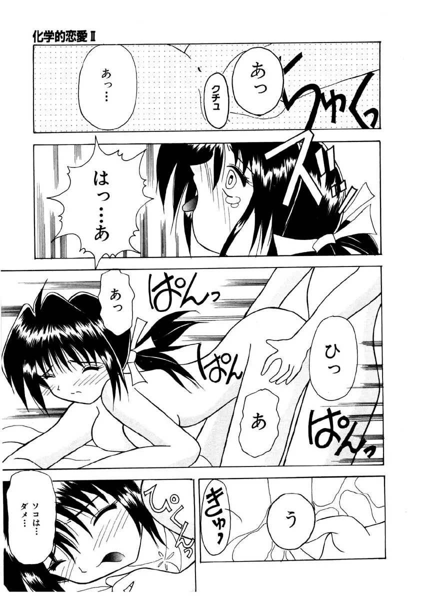 甘い唇 Page.127