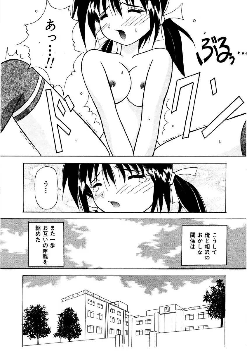 甘い唇 Page.131