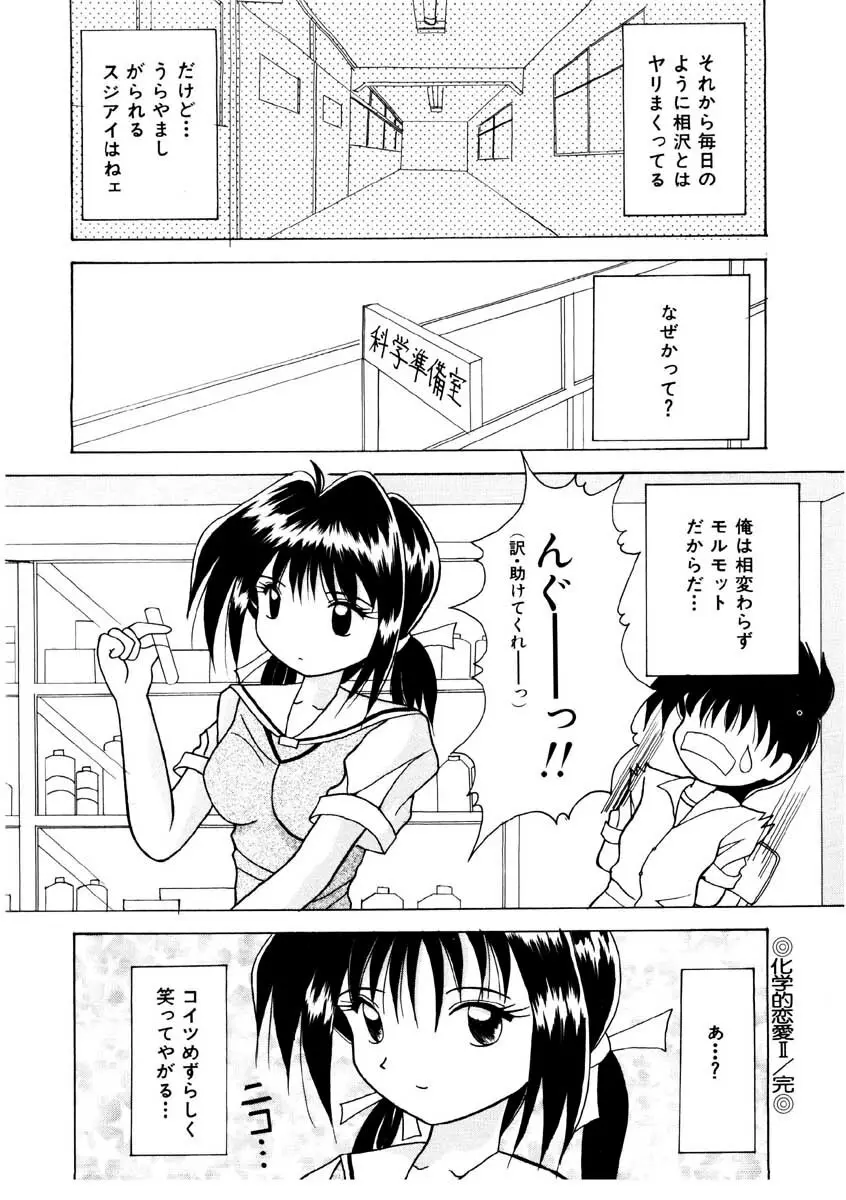 甘い唇 Page.132