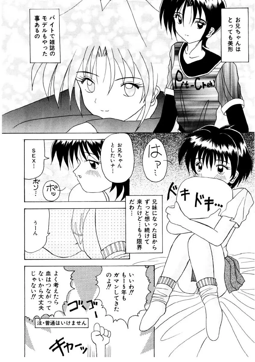 甘い唇 Page.136