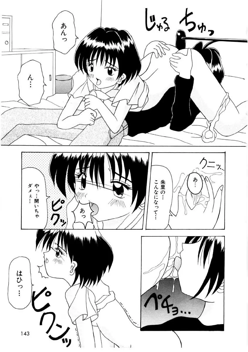 甘い唇 Page.141