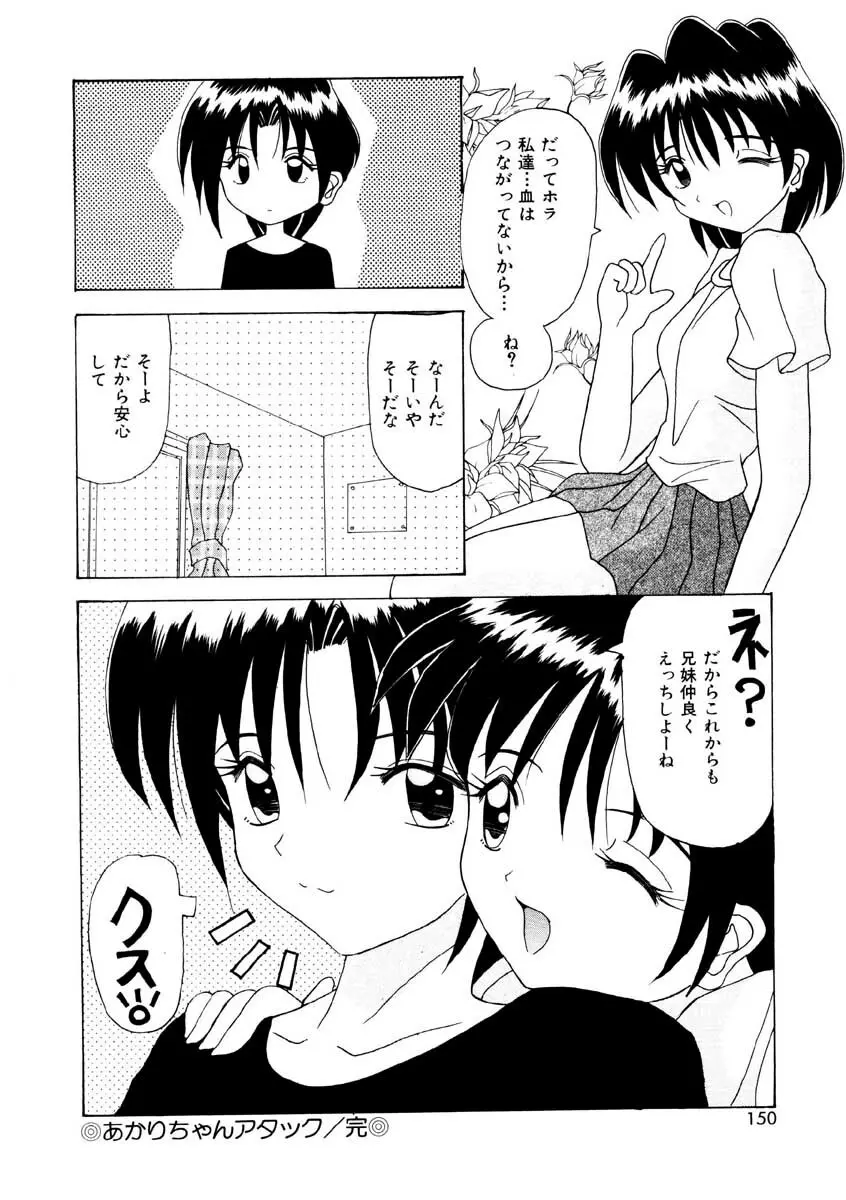 甘い唇 Page.148