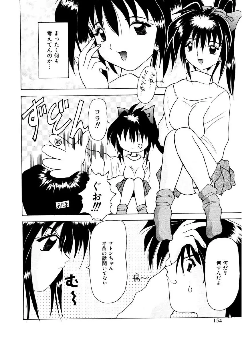 甘い唇 Page.152