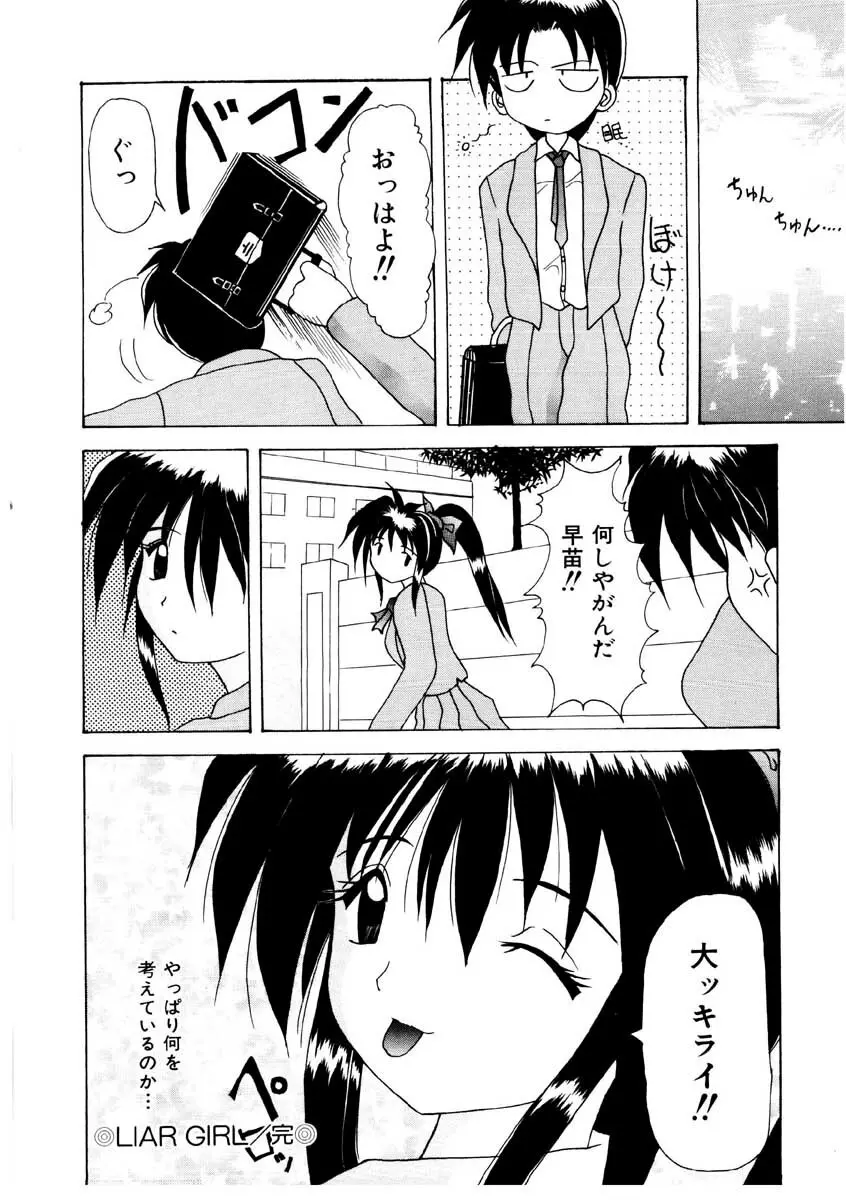 甘い唇 Page.164