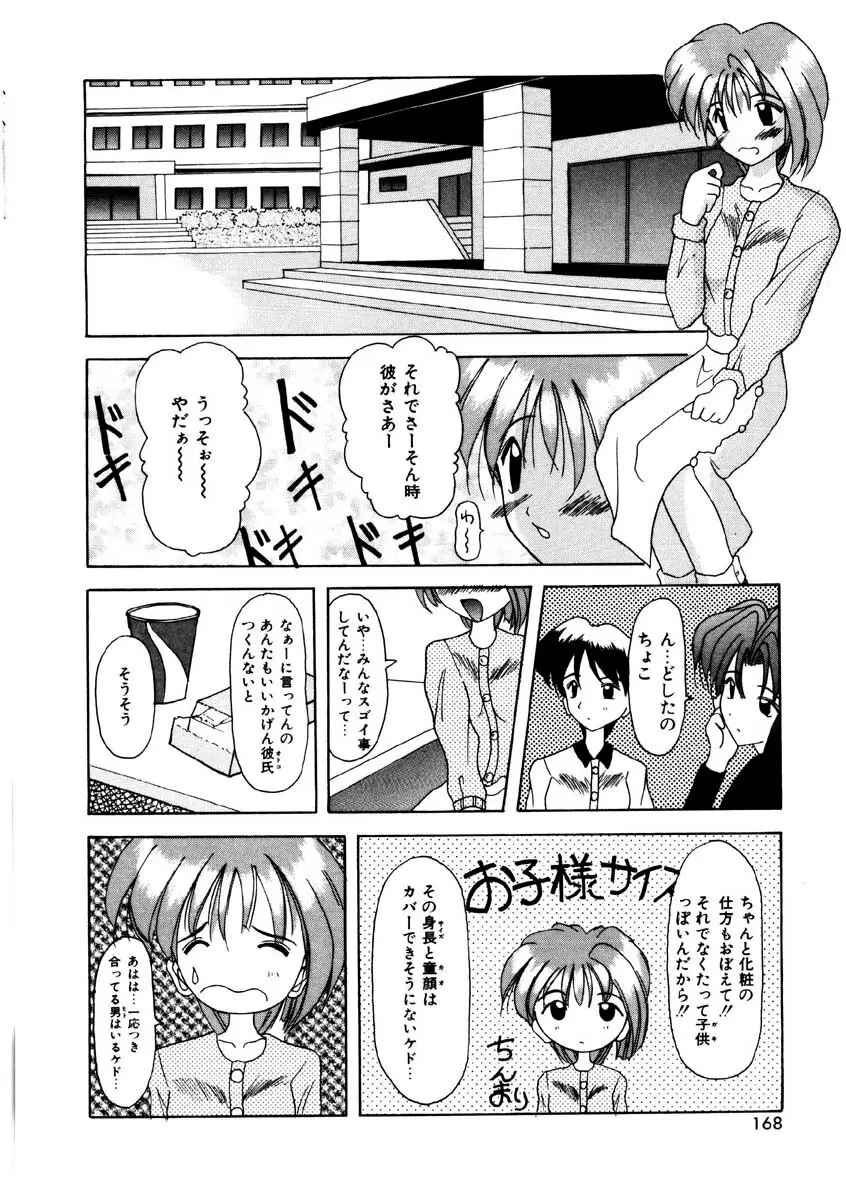 甘い唇 Page.166