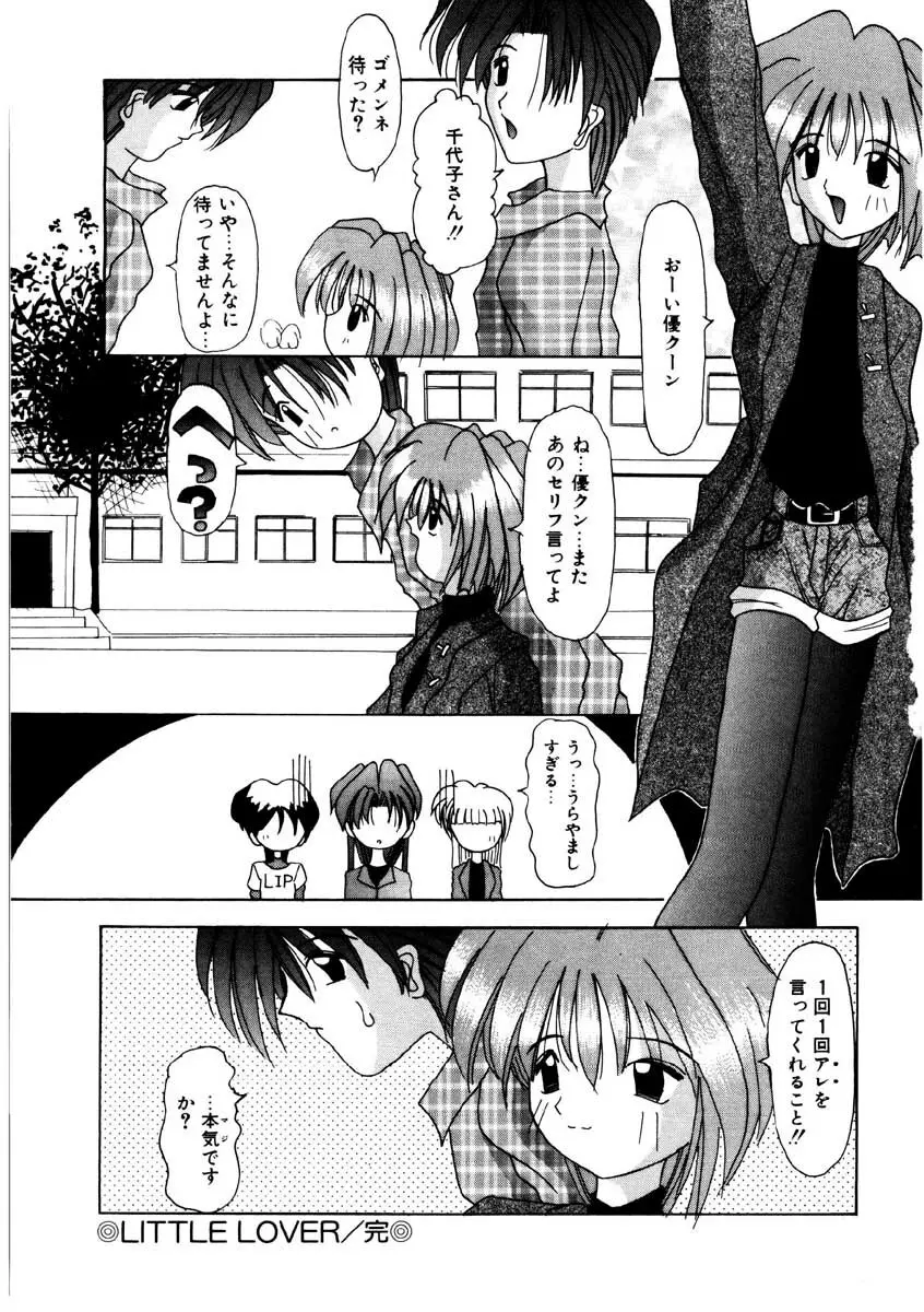 甘い唇 Page.179