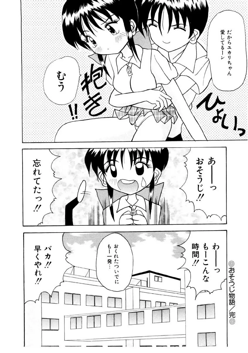 甘い唇 Page.20