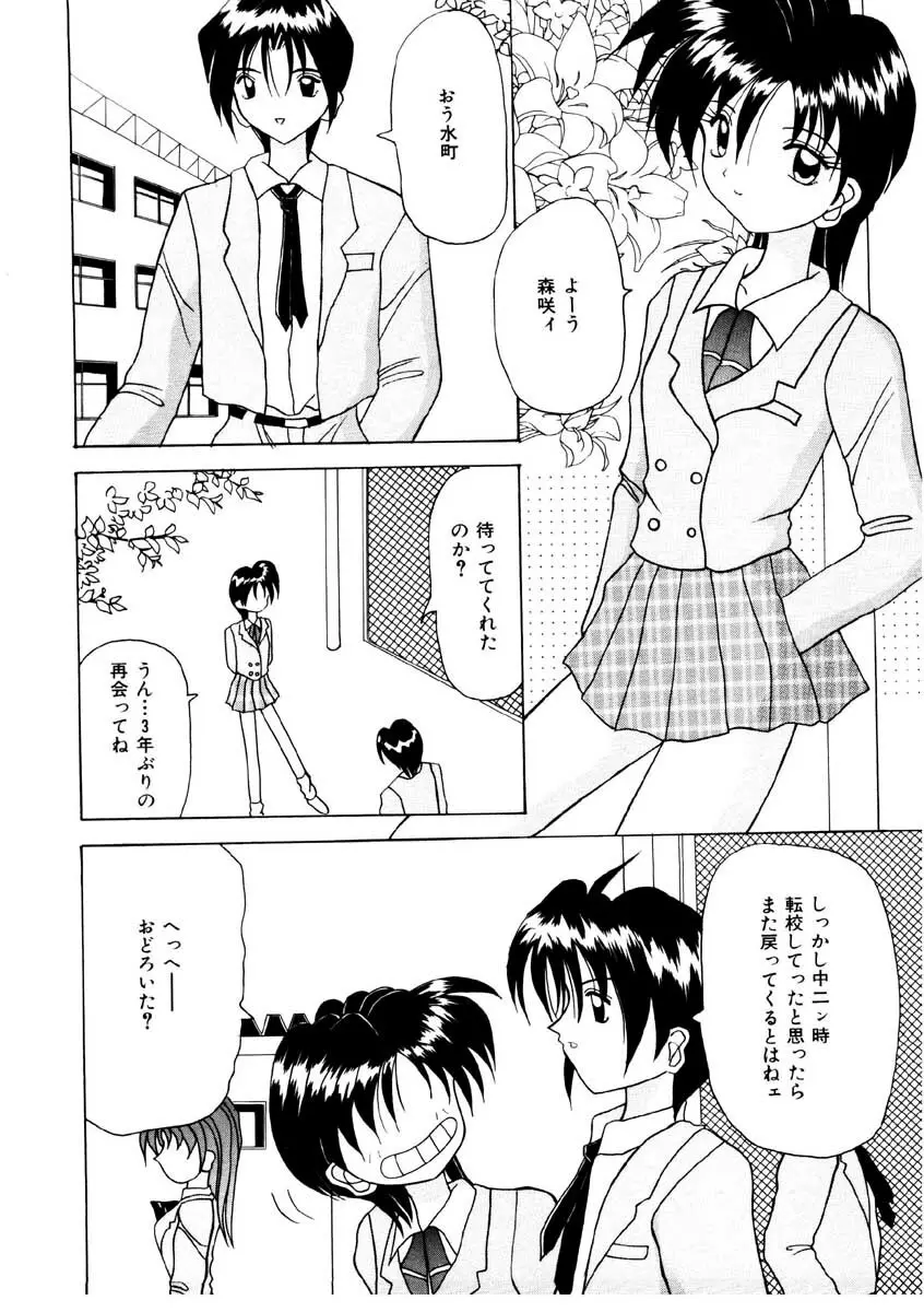 甘い唇 Page.22