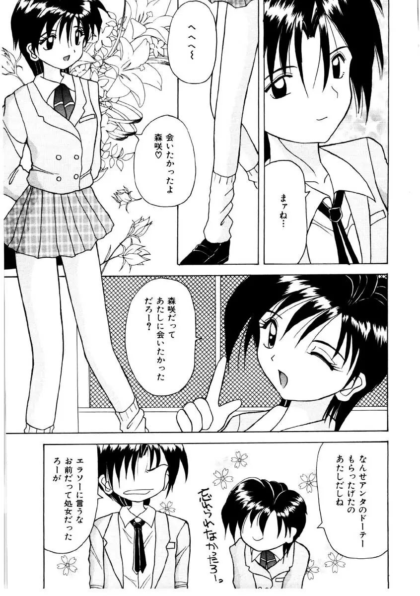 甘い唇 Page.23