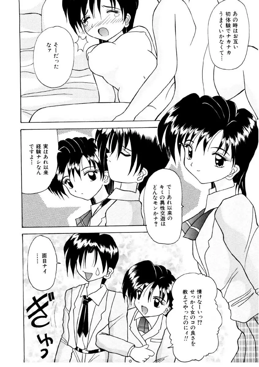 甘い唇 Page.24