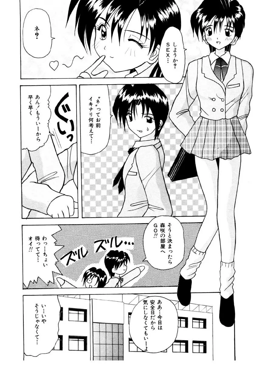 甘い唇 Page.26