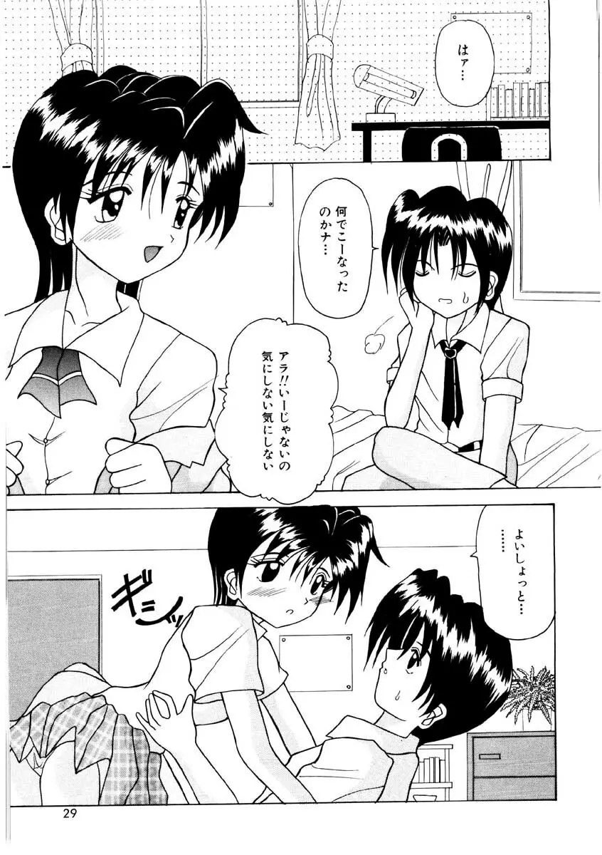 甘い唇 Page.27