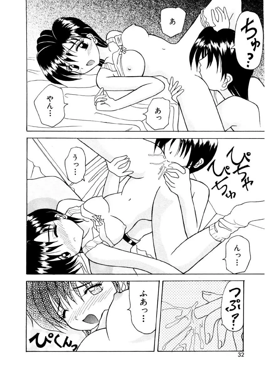 甘い唇 Page.30