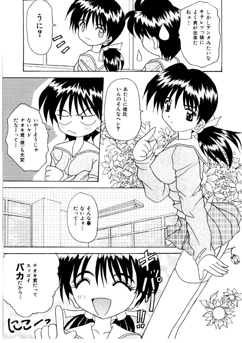 甘い唇 Page.39