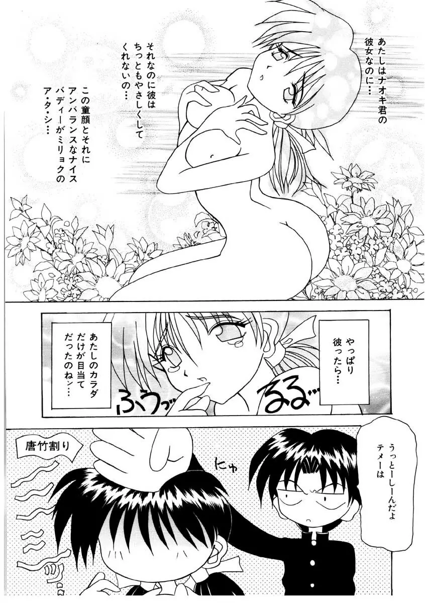 甘い唇 Page.41