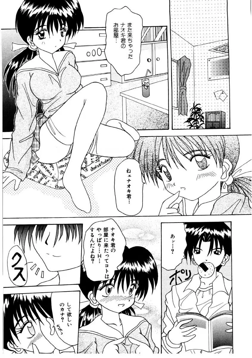 甘い唇 Page.43