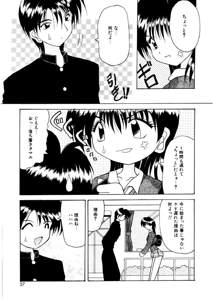 甘い唇 Page.55