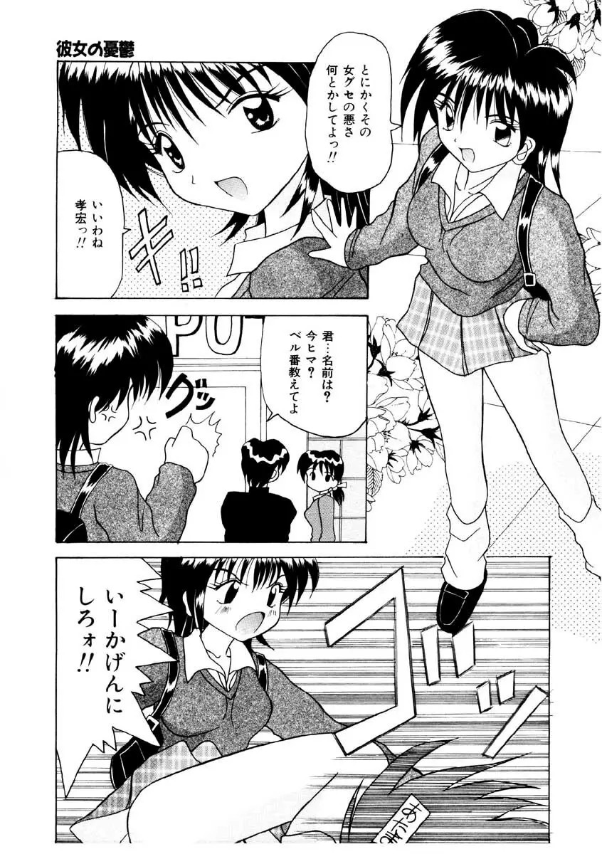 甘い唇 Page.57