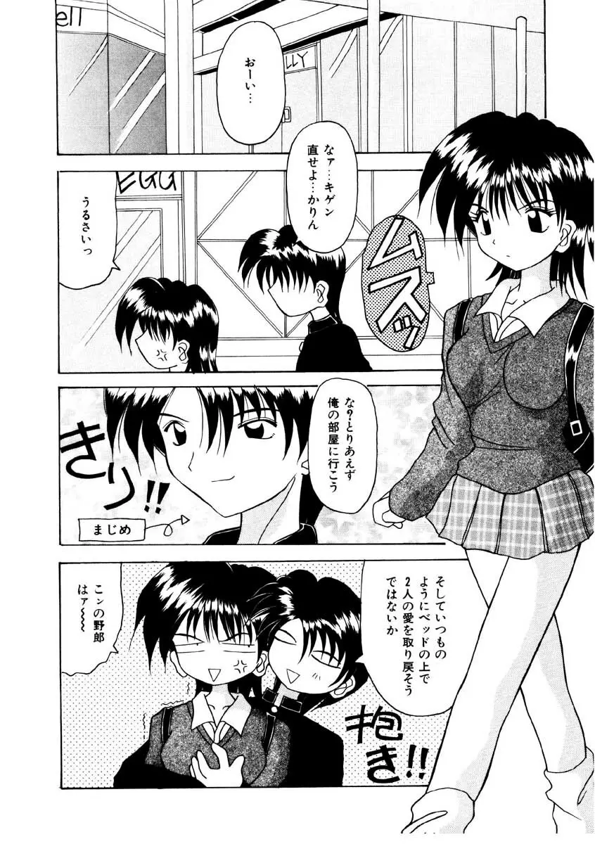 甘い唇 Page.58