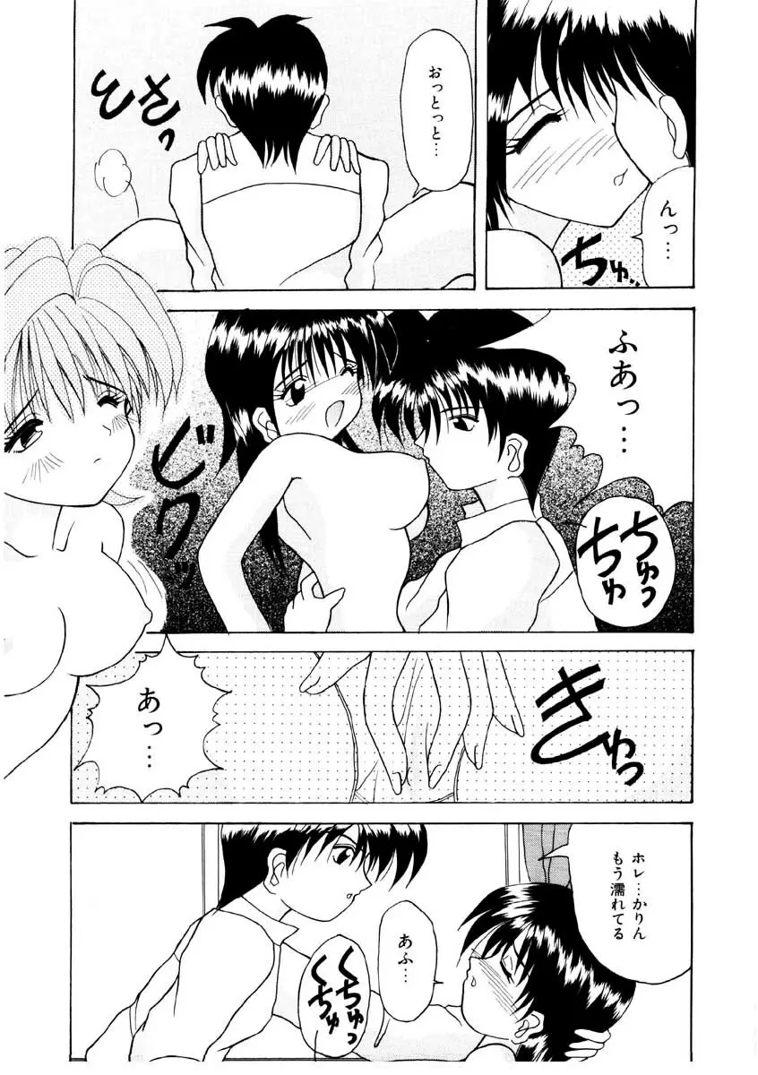 甘い唇 Page.61