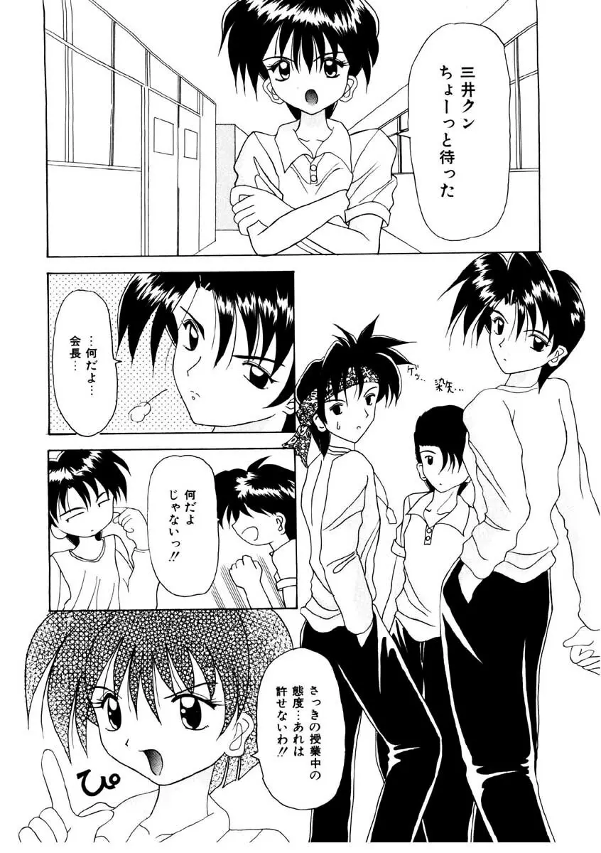 甘い唇 Page.70