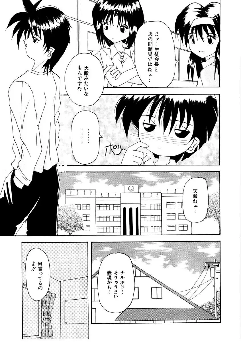 甘い唇 Page.73