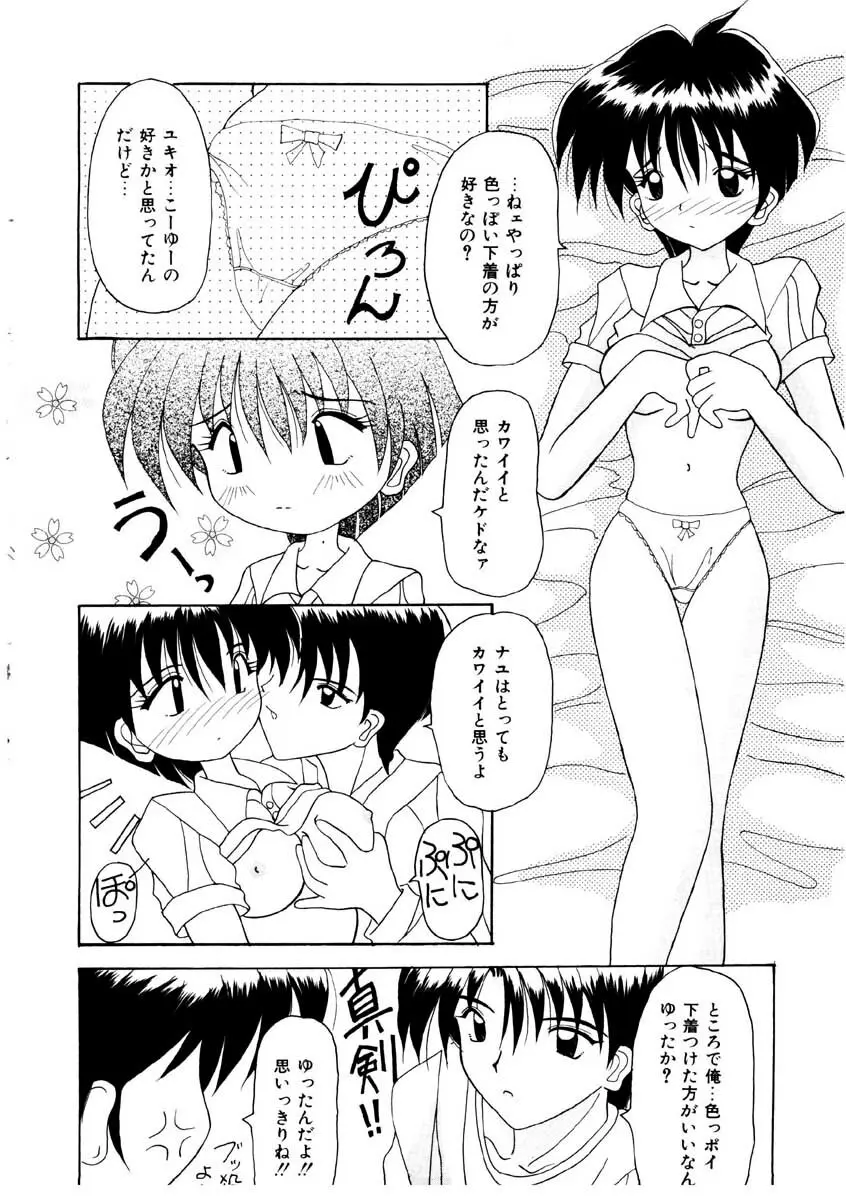 甘い唇 Page.76