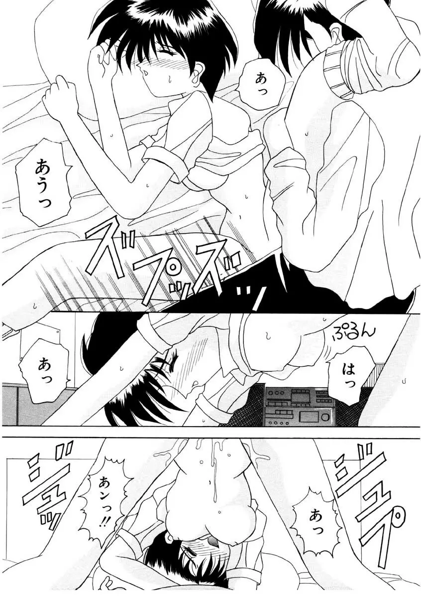 甘い唇 Page.81