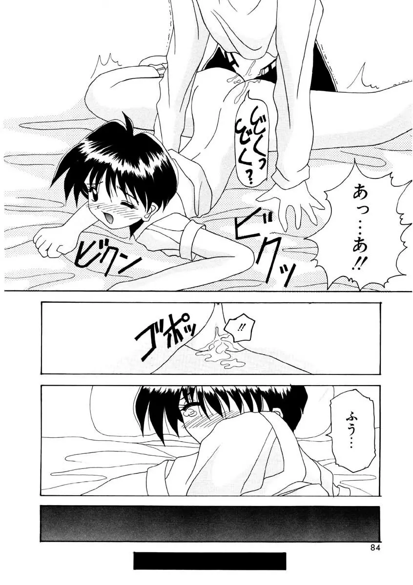 甘い唇 Page.82