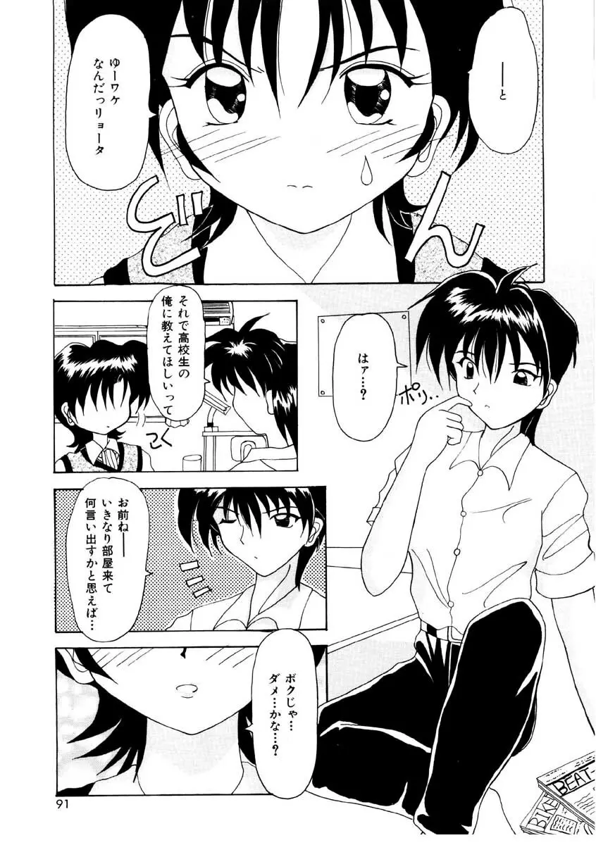 甘い唇 Page.89