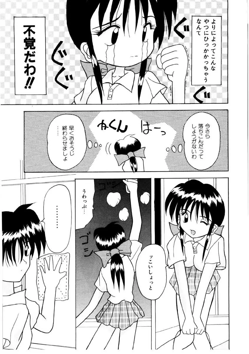 甘い唇 Page.9