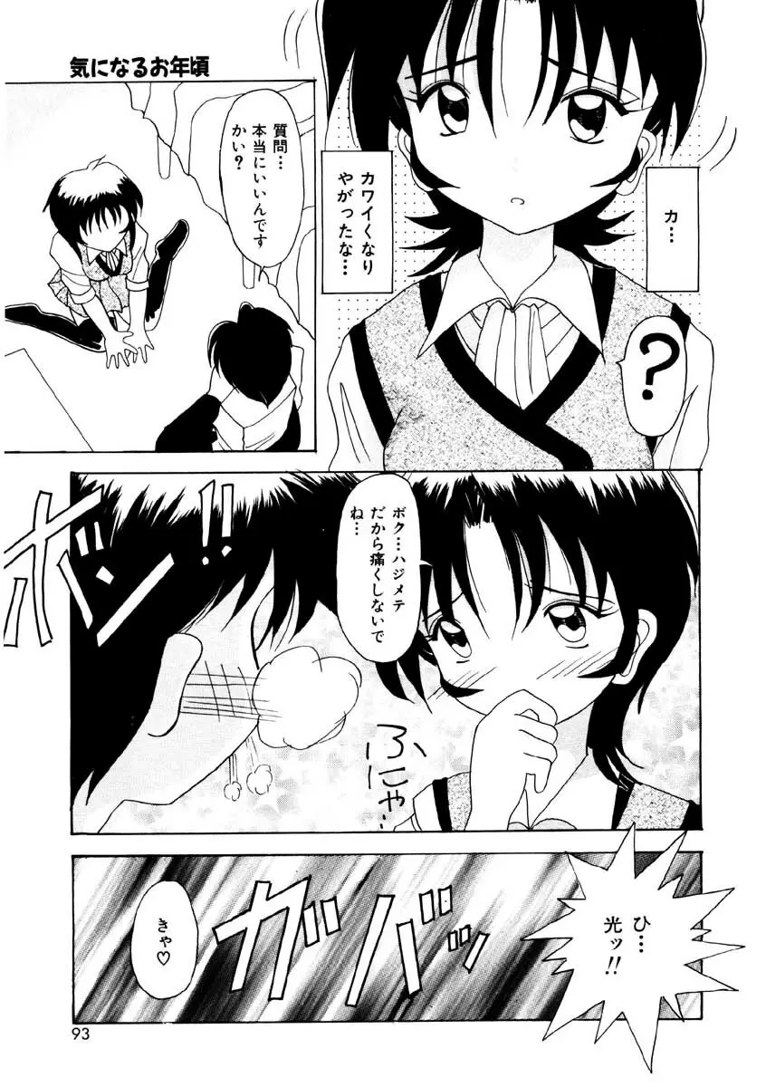 甘い唇 Page.91