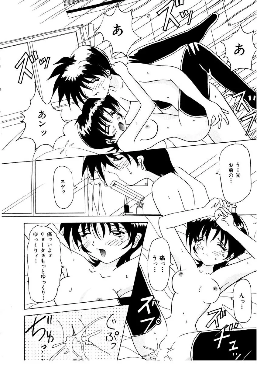 甘い唇 Page.98