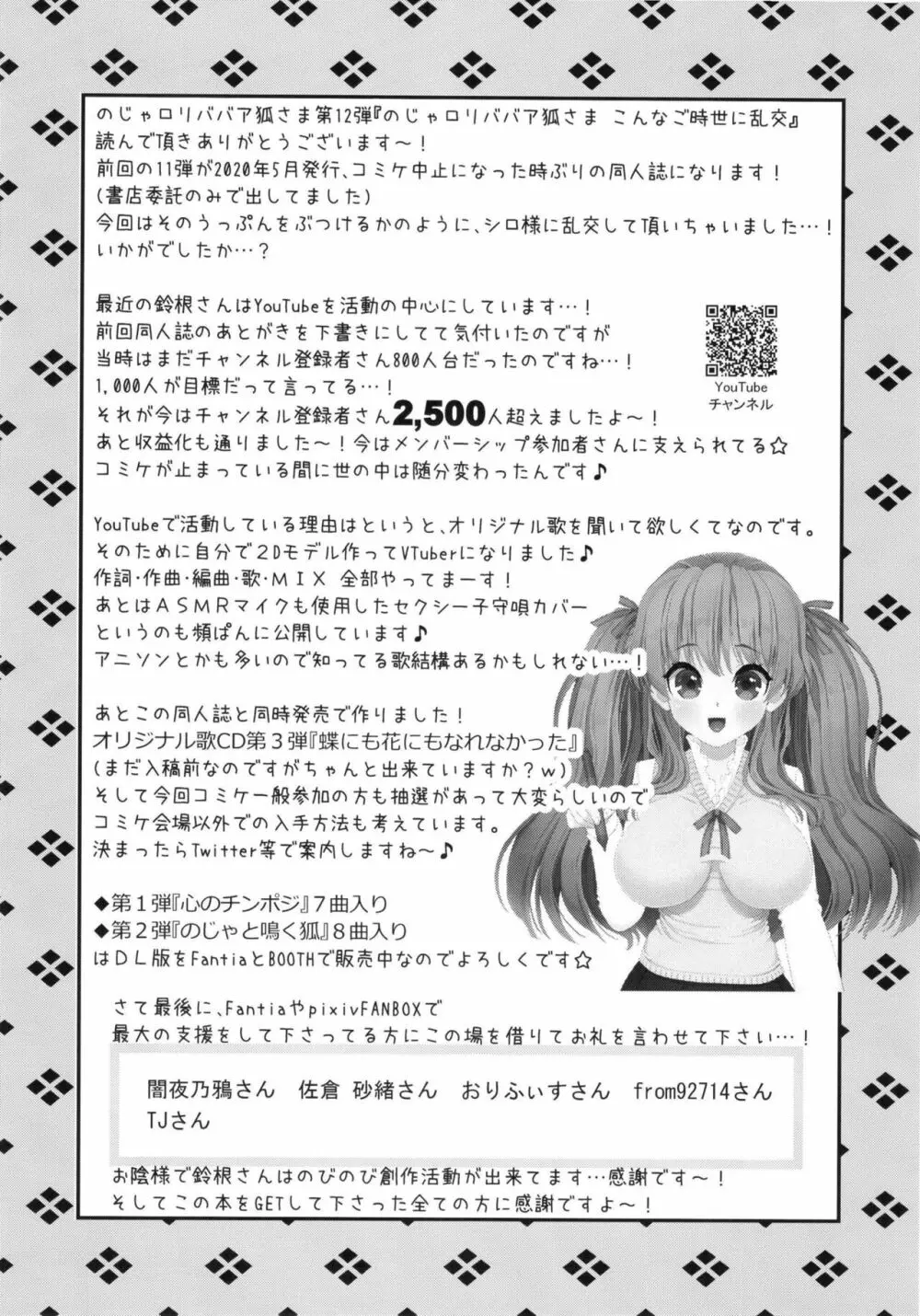 のじゃロリババア狐さま こんなご時世に乱交 Page.13