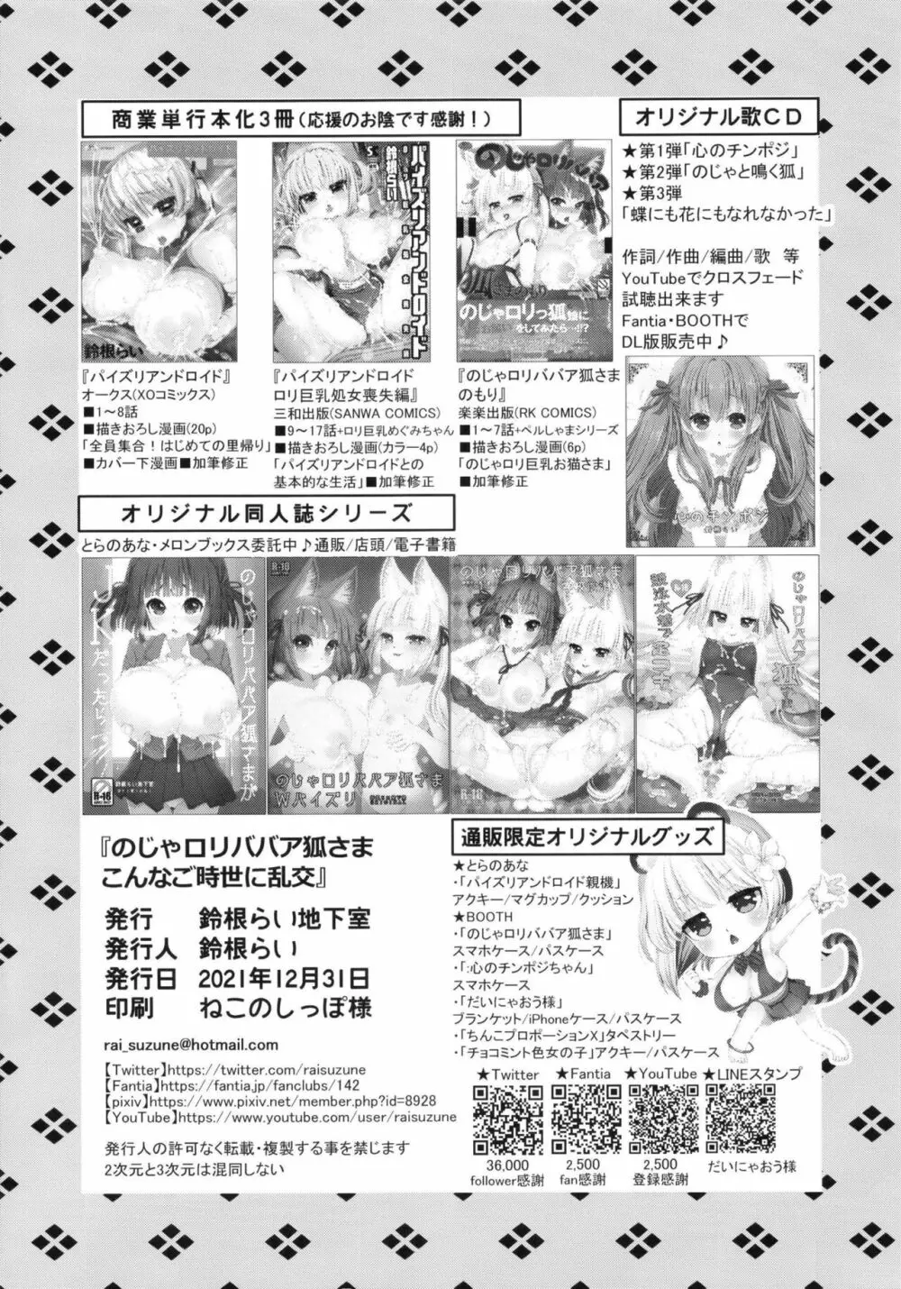 のじゃロリババア狐さま こんなご時世に乱交 Page.14