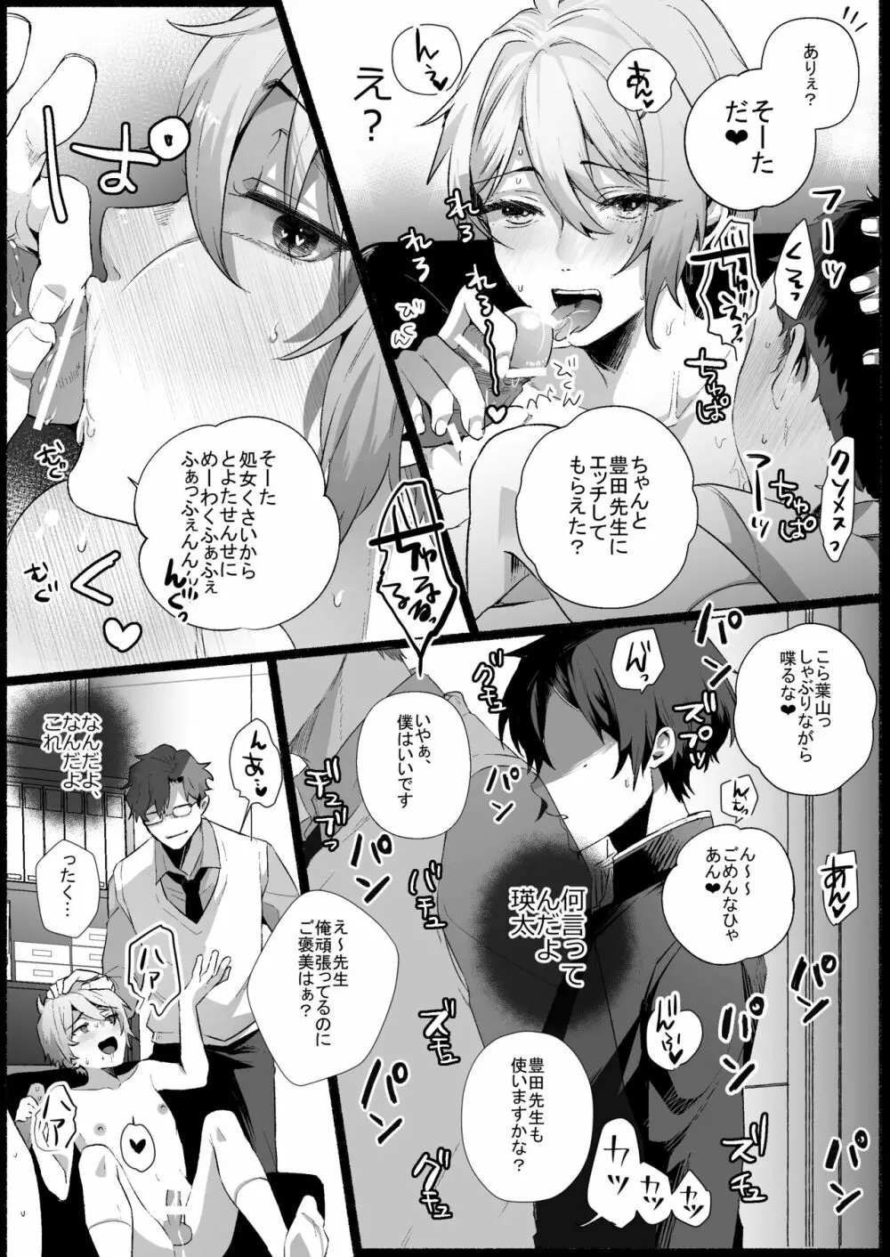 双子dk調教～先生、弟には手を出さないで… Page.25