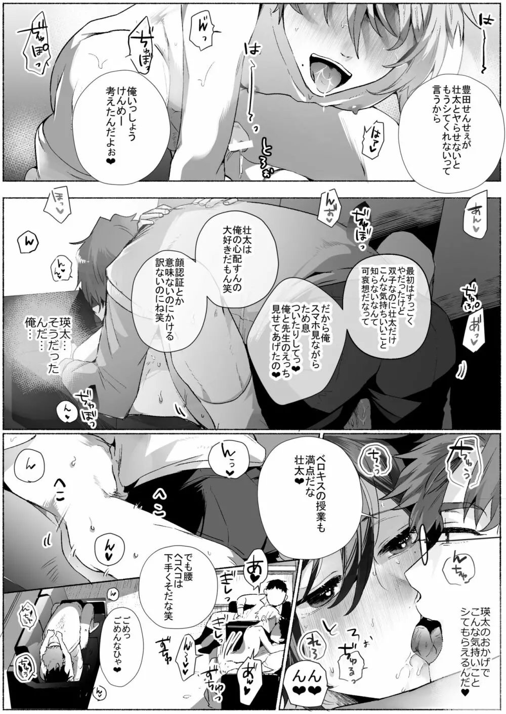 双子dk調教～先生、弟には手を出さないで… Page.28