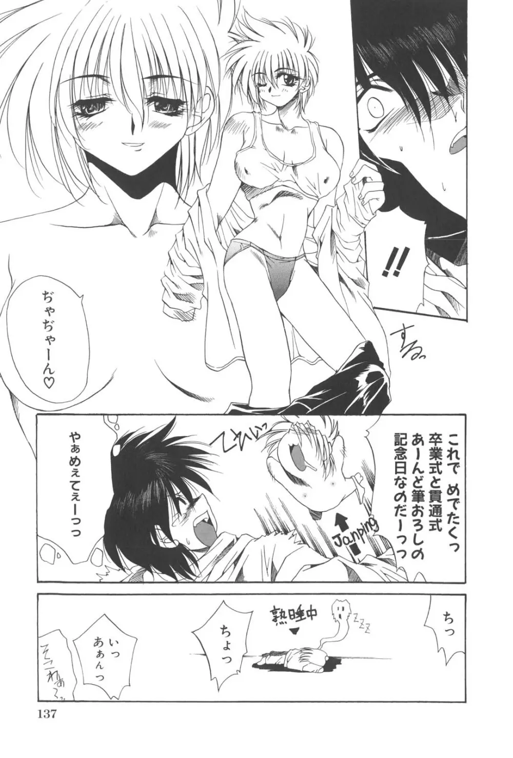 姦淫少女探偵 Page.141