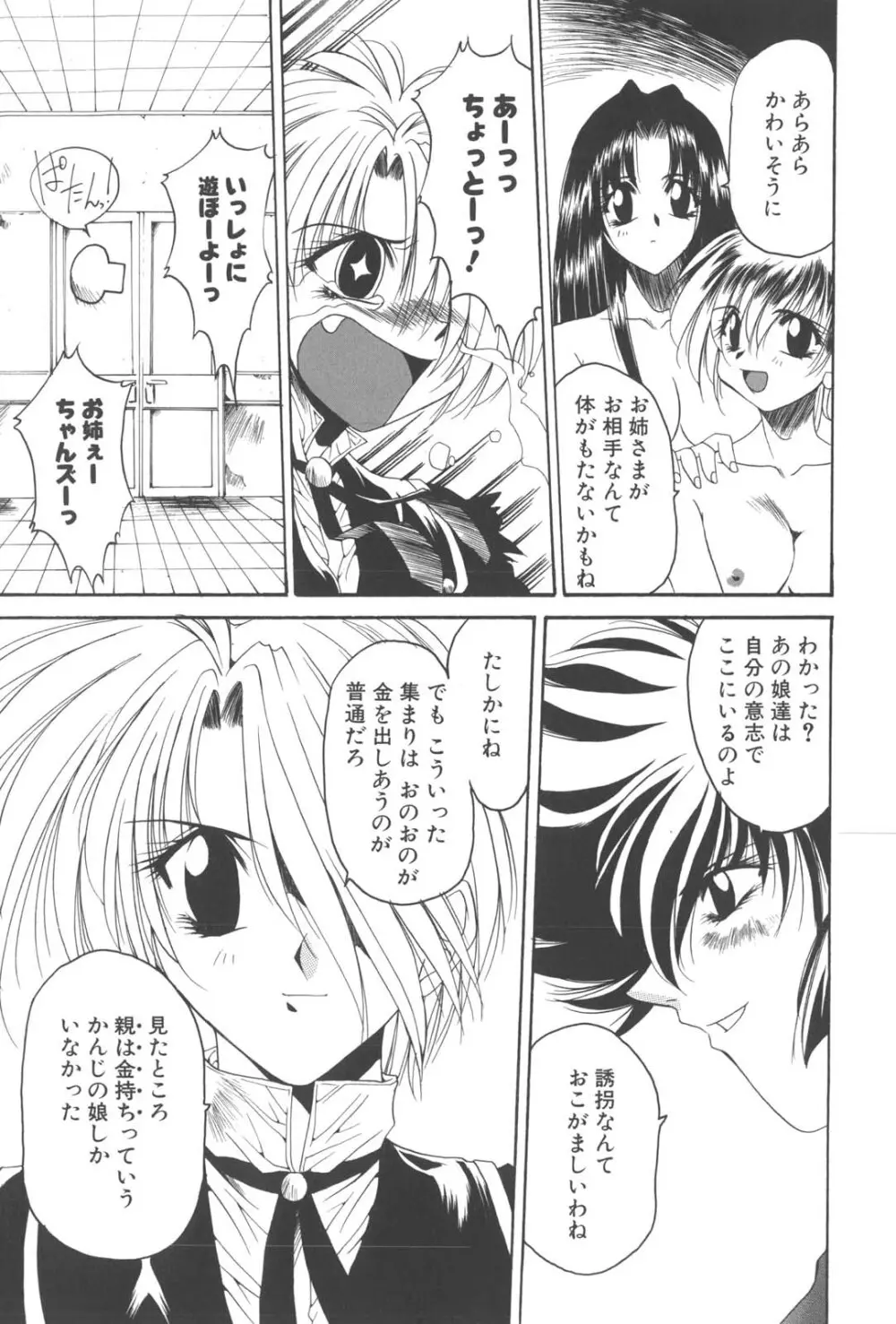 姦淫少女探偵 Page.25