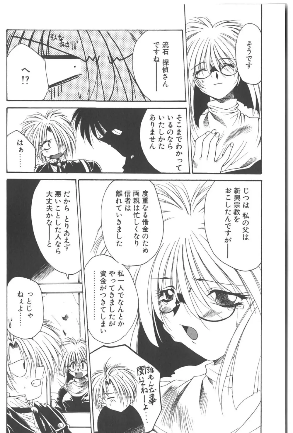 姦淫少女探偵 Page.44