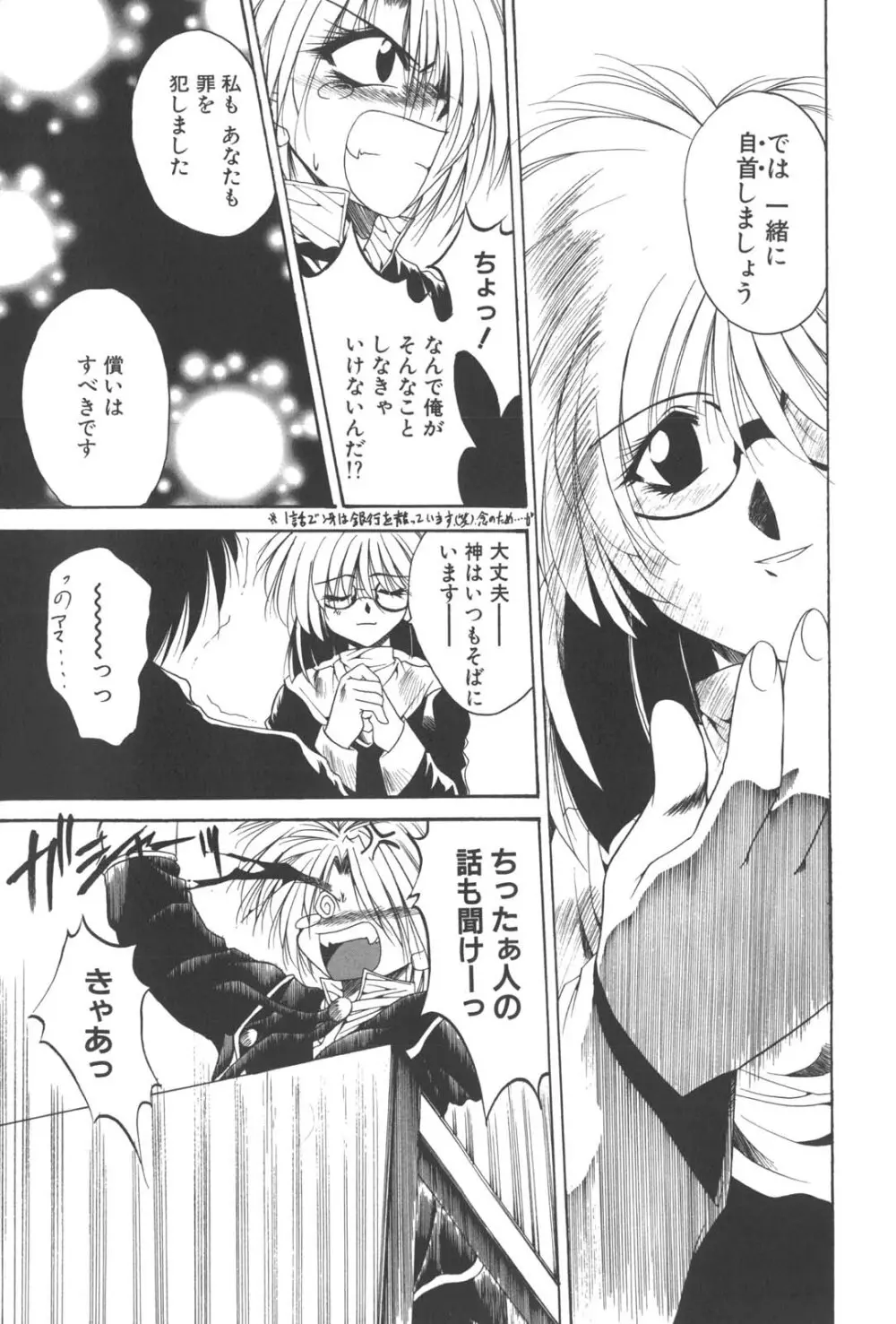 姦淫少女探偵 Page.45