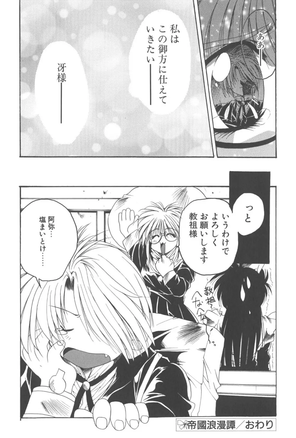 姦淫少女探偵 Page.52