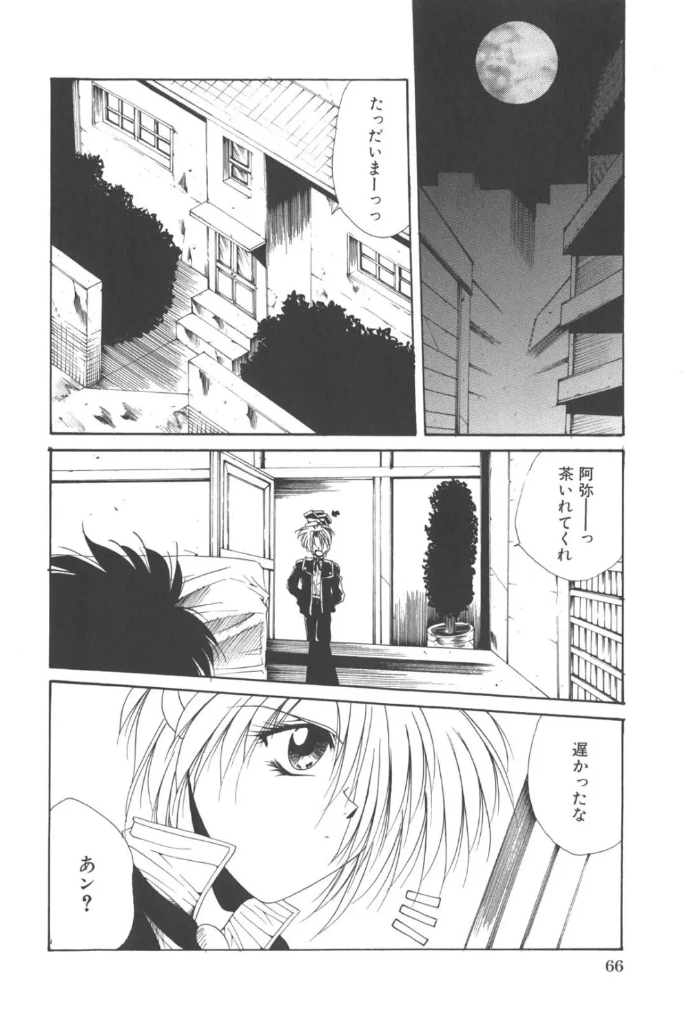 姦淫少女探偵 Page.70