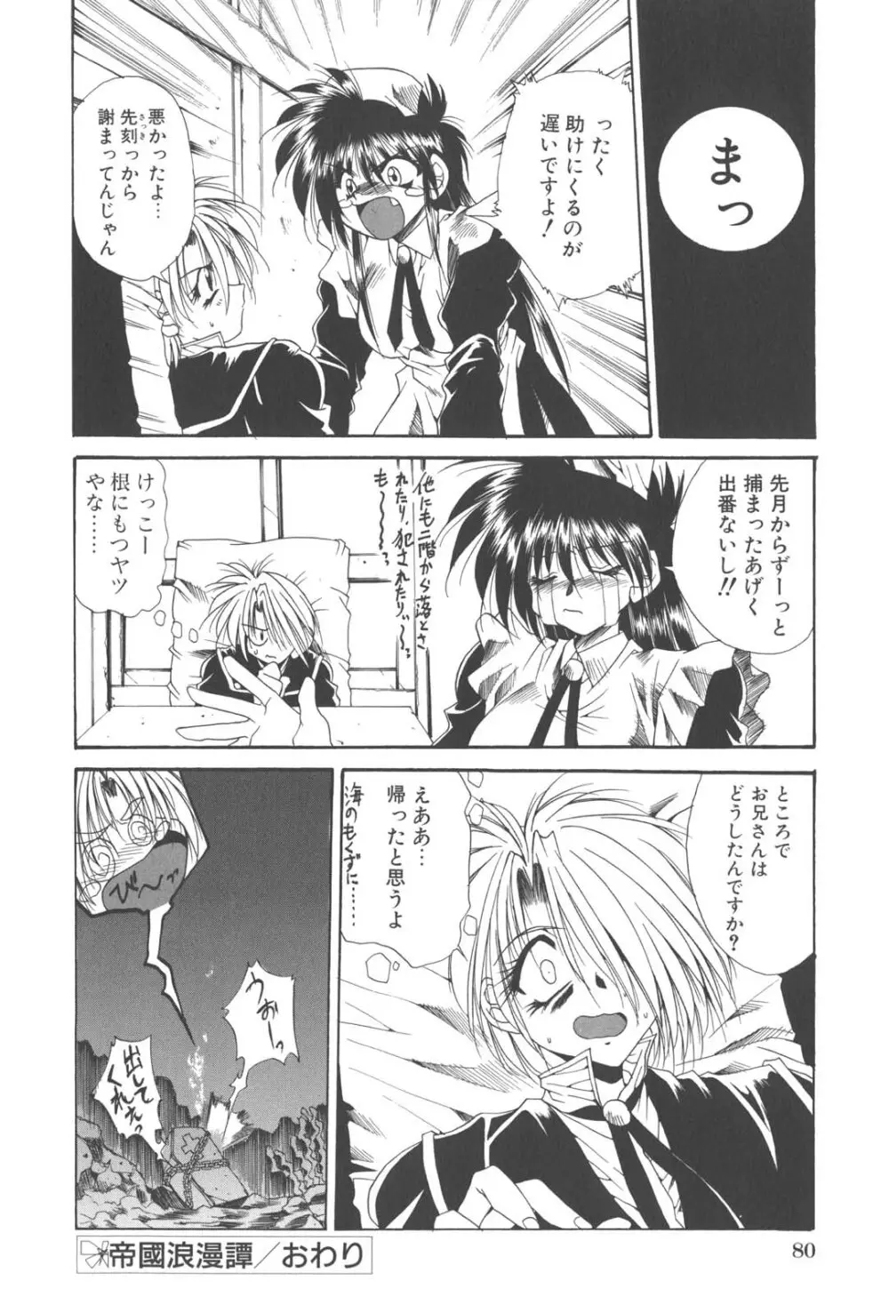 姦淫少女探偵 Page.84