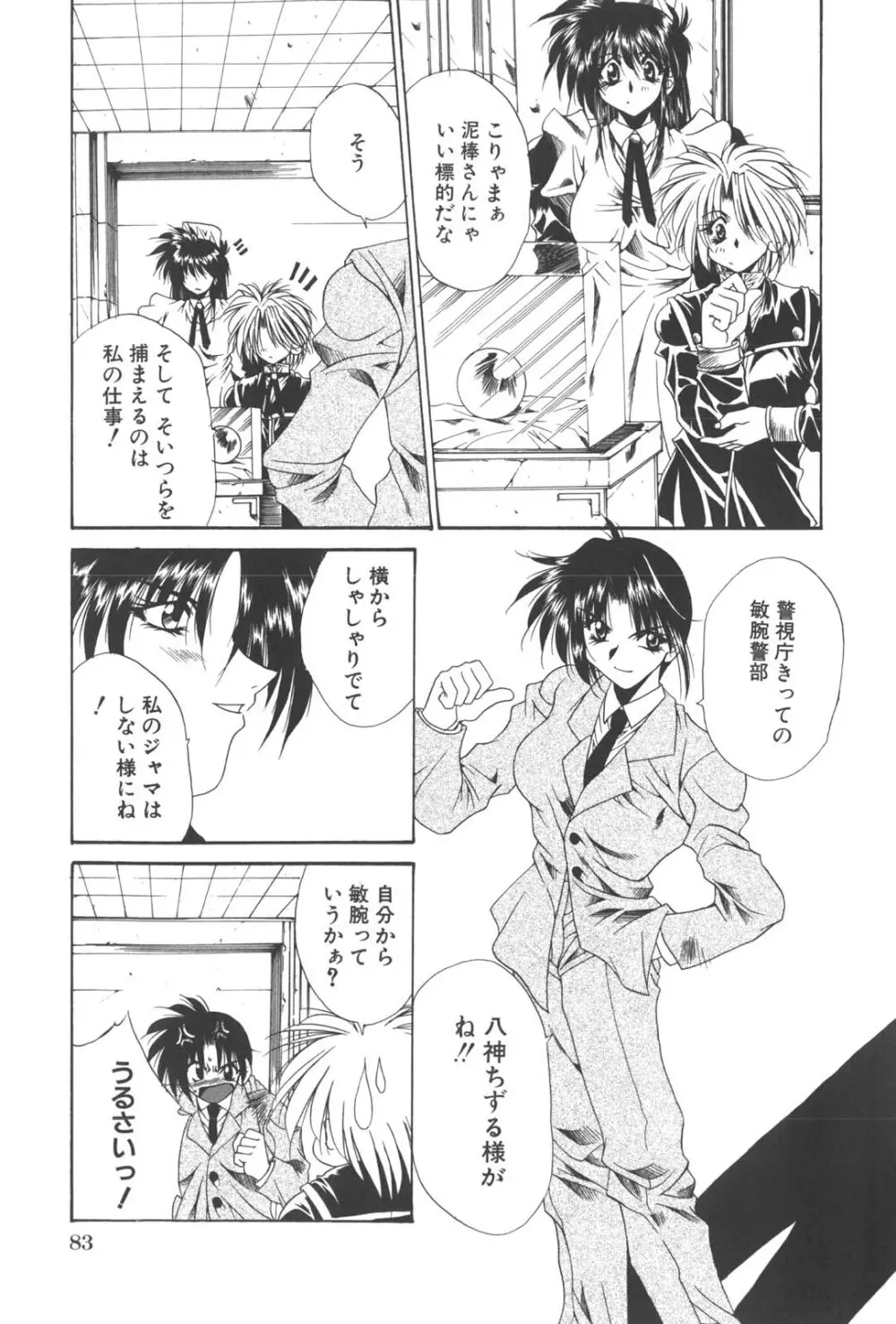 姦淫少女探偵 Page.87