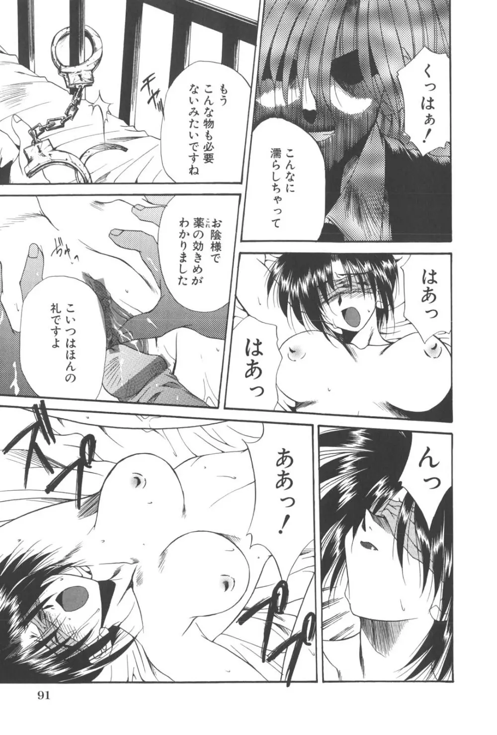 姦淫少女探偵 Page.95