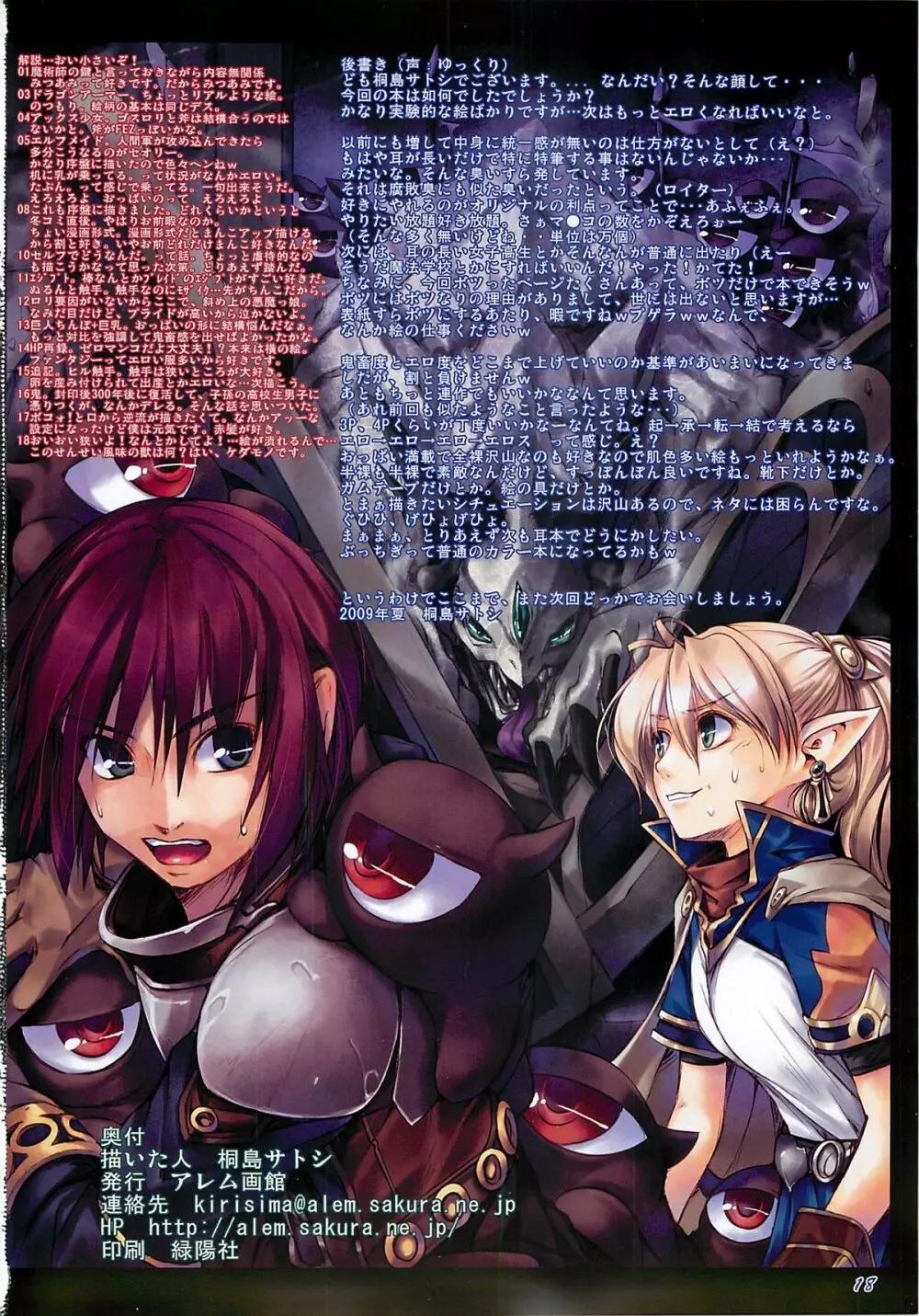 魔術師の鍵 -The Wizard's Key Page.17