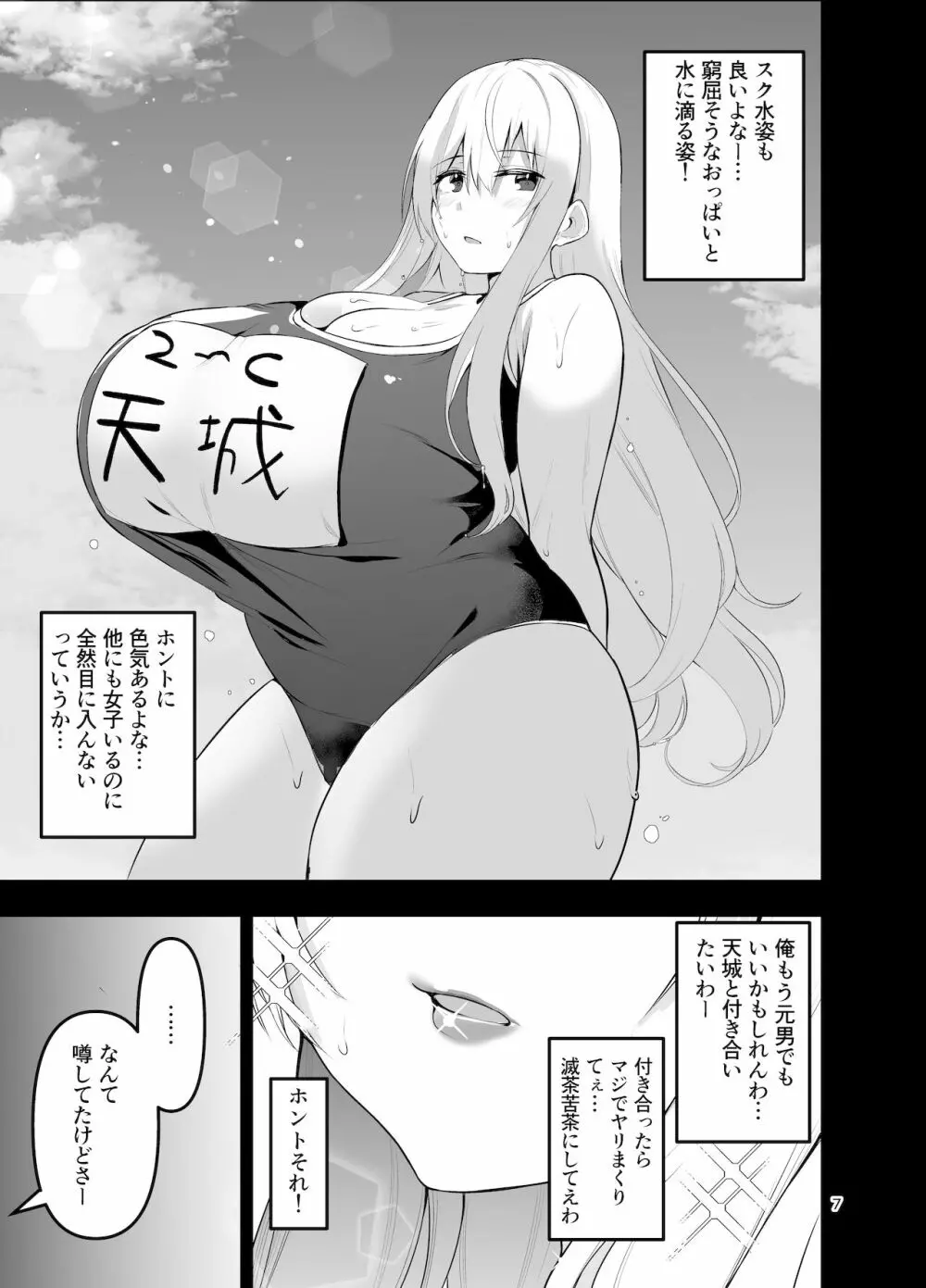 TS娘コダマちゃんとH! ～番外編～ Page.7