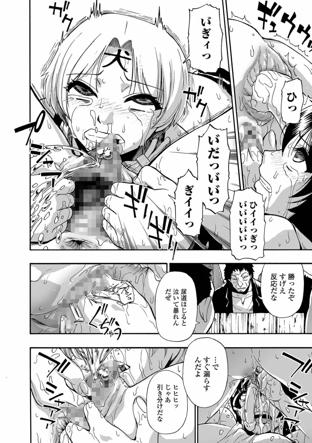 軈て糾へる 第1-9話 Page.142