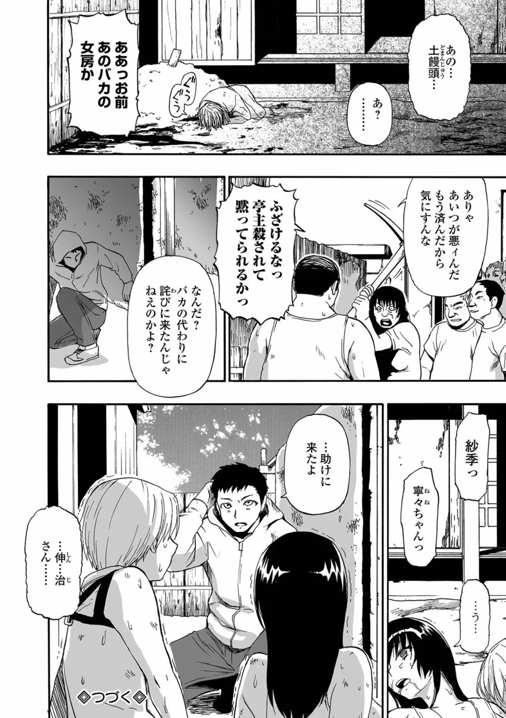 軈て糾へる 第1-9話 Page.150